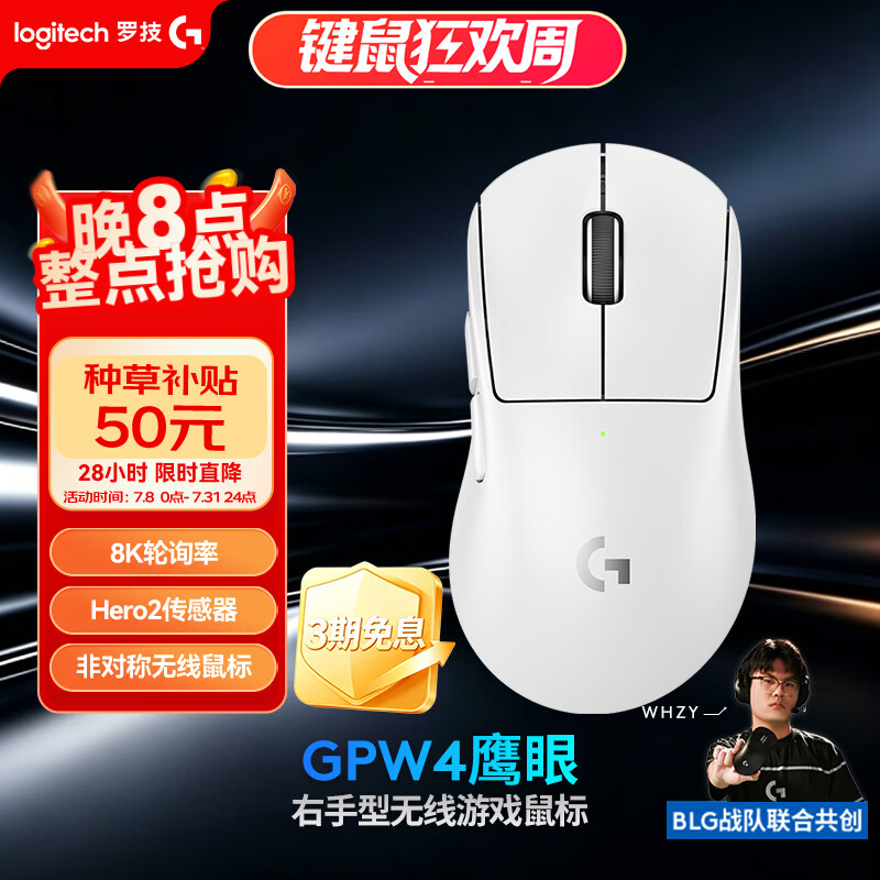 罗技（G）GPW四代鹰眼 8K无线游戏鼠标  60g轻量化 FPS三角洲无畏契约 职业电竞配置 白色（右手型鼠标）