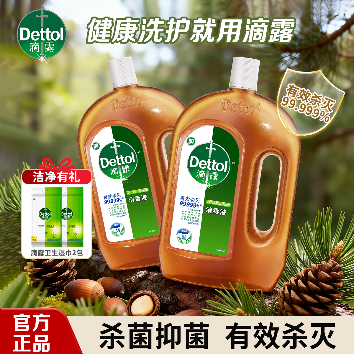 滴露消毒液杀菌99.999%可用内衣物家居地板通用非84酒精母婴宠物 1.8L大家庭主力装·宠物儿童区域可用·全屋一瓶通杀