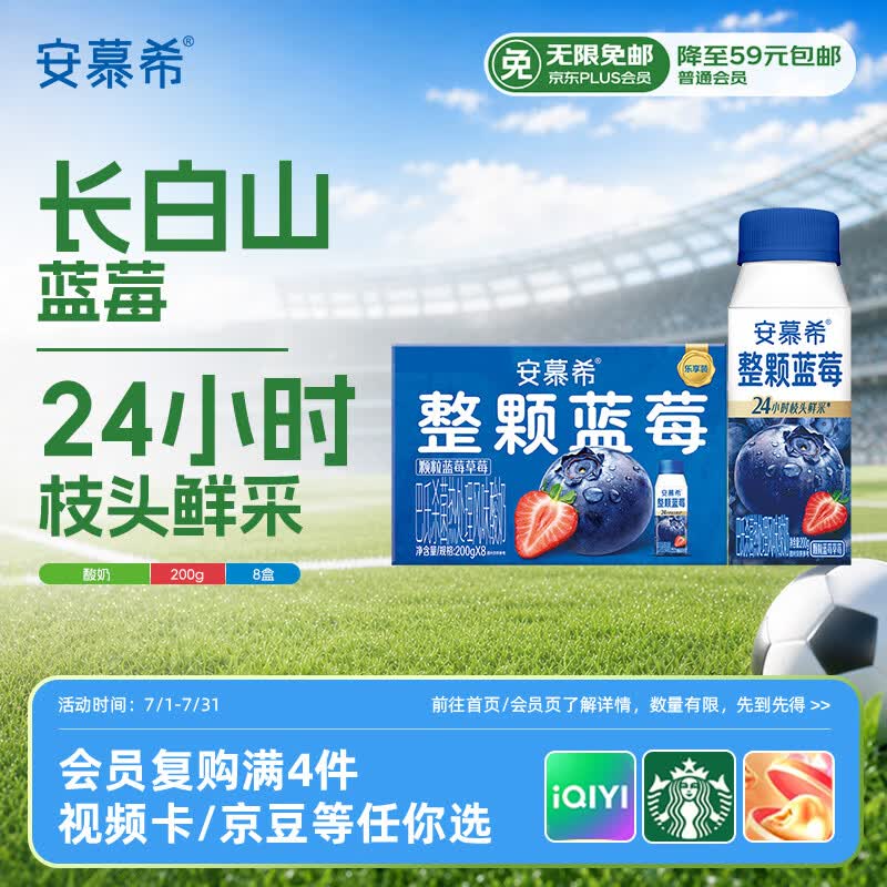 伊利安慕希整颗蓝莓200g*8瓶/箱 礼盒装