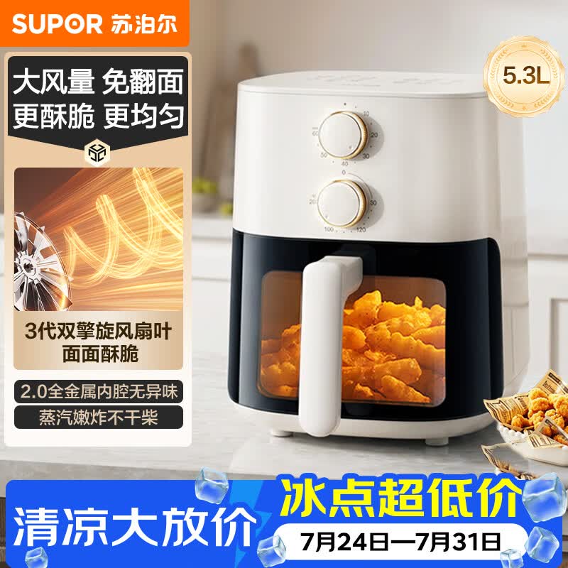 苏泊尔（SUPOR）空气炸锅可视免翻面5.3L大容量家用多功能蒸烤一体蒸汽嫩炸电炸锅全自动不用翻面 KJ53D800A