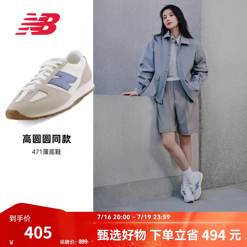 NEW BALANCE【高圆圆同款】NB官方男鞋女鞋复古经典薄底鞋夏季透气休闲德训鞋 米白色/灰白色 U471AA 送鞋带一套（含两双） 37 (脚长22.5cm)建议拍大半码详询客服