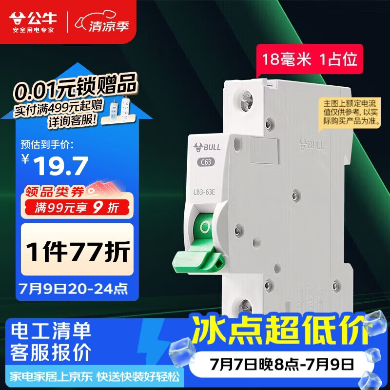 公牛（BULL）空气开关 1P小型断路器 1P单极单进单出16A 空开 LB3-63E/16A-1P