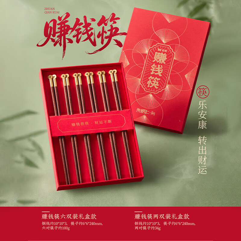 朱炳仁铜 赚钱筷六双套装礼盒版 精致铜筷系列zbr 赚钱筷六双套装礼盒版