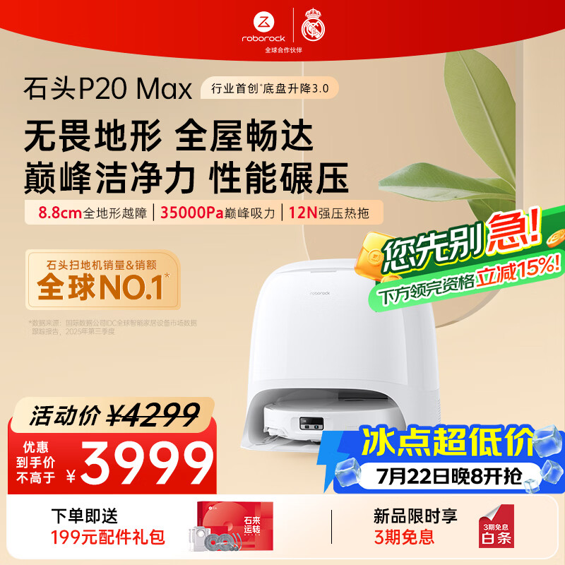 石头（roborock）扫地机器人扫拖一体 P20 Max扫拖洗烘一体机 自动集尘热水洗拖布擦地拖地 A2950RR