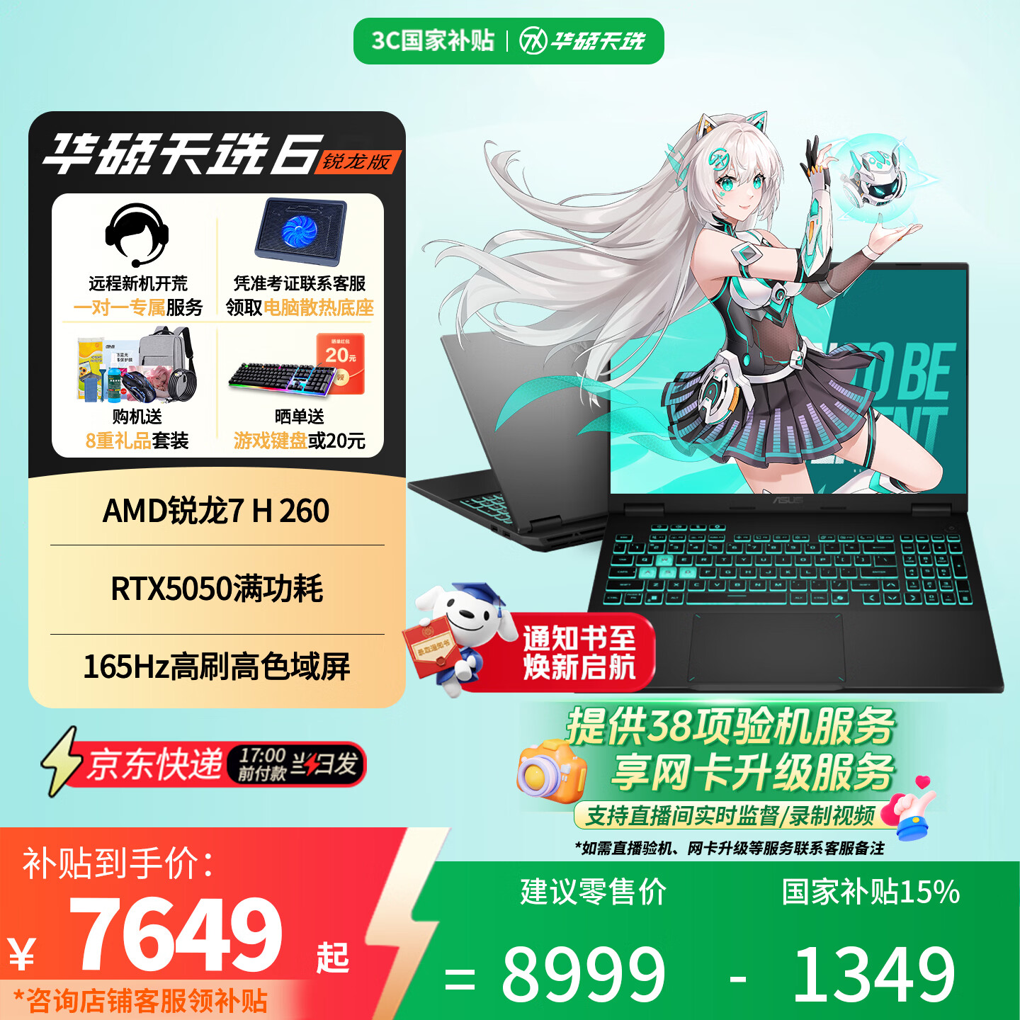 华硕天选6 国家补贴15% 高性能AI处理器 16英寸电竞游戏本笔记本电脑 锐龙7 H 260/RTX5050/日蚀灰 16G内存/512G高速固态硬盘 16:10高刷高色域电竞屏
