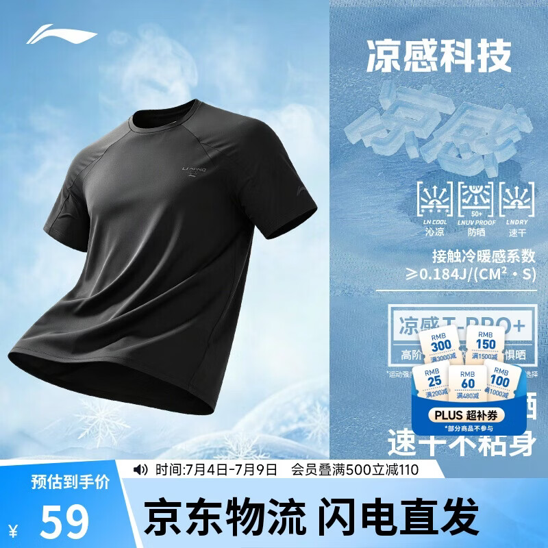 李宁零压冰棒T男子夏季新款速干凉感舒适防晒修身休闲短袖T恤ATSW393