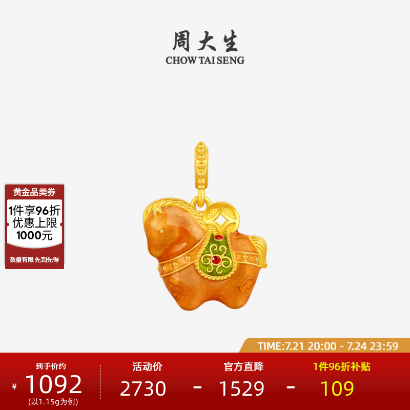 周大生福韵小马国宝黄金唐马吊坠珐琅足金硬金生肖马【生日礼物送女友】 【马上成】黄金吊坠-1.15g （单吊坠,不含链）