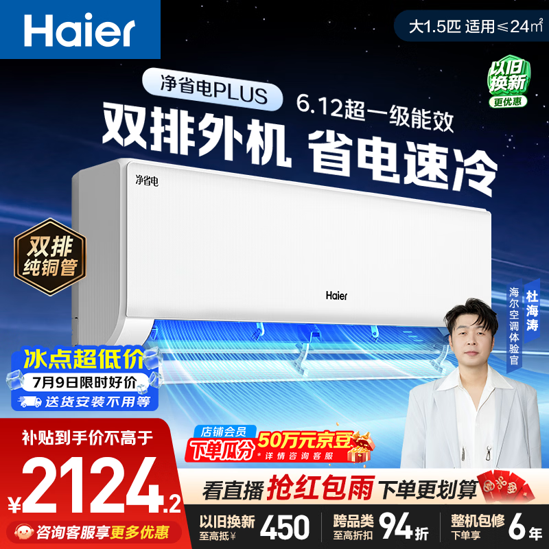 海尔空调 净省电plus大1.5匹挂机变频壁挂式 外机双排纯铜管神机 国家补贴 KFR-35GW/E1-1Plus