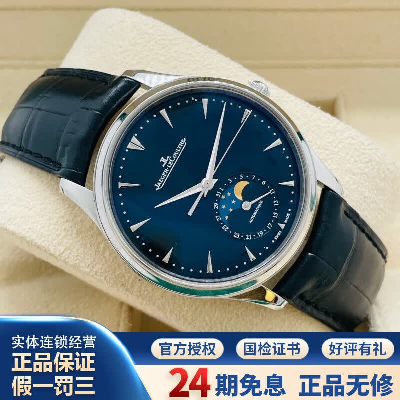 积家（Jaeger）【二手99新】积家（Jaeger）积家大师系列月相小丑商务休闲防水自动机械手表男士二手腕表 【39mm】月相-黑盘皮带 1368470-间金舵