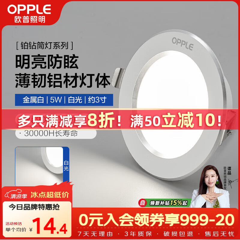 欧普照明（OPPLE）LED筒灯嵌入式孔灯吊顶灯超薄客厅漆白全铝 5瓦白光开孔7-8.5cm