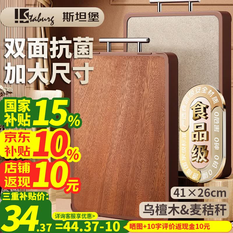 STABURG家用加厚加大双面乌檀木不锈钢双面菜板家用抗菌防霉砧板切菜板 【升级抗菌-加大款】乌檀木+双面/41×26cm 长方形