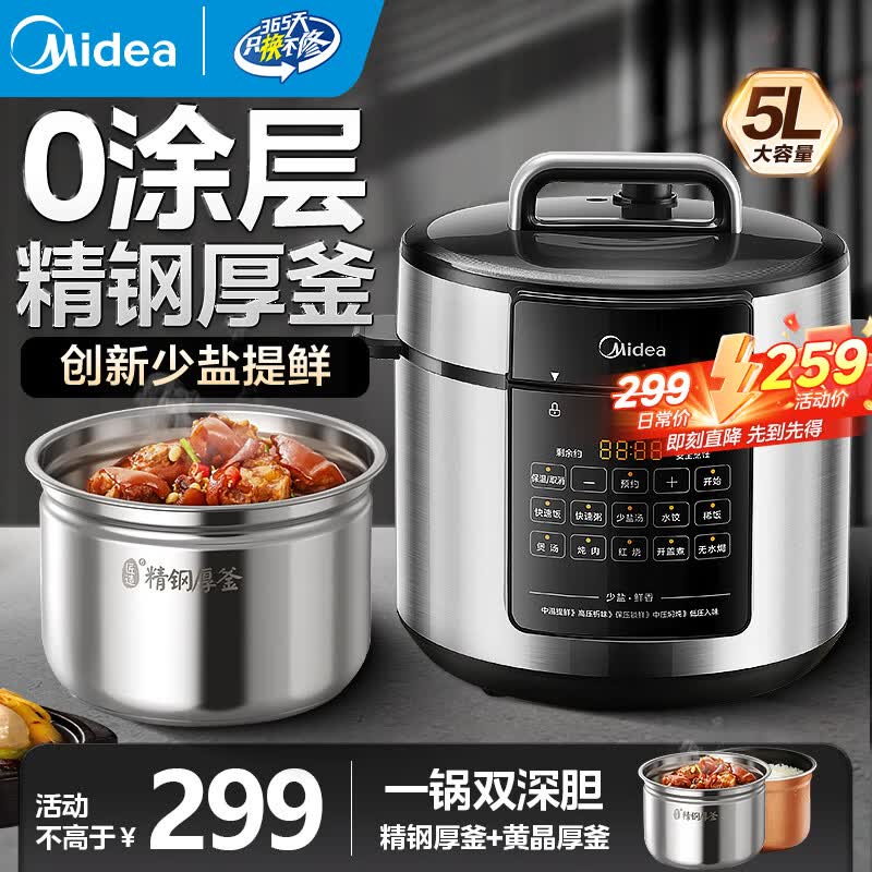 美的（Midea）电压力锅电高压锅0涂层不锈钢内胆电饭煲家用2-3-4-5-6人用智能电饭锅加深不粘双内胆煲汤炖肉煮饭 【少盐提鲜】0涂层不锈钢 5L