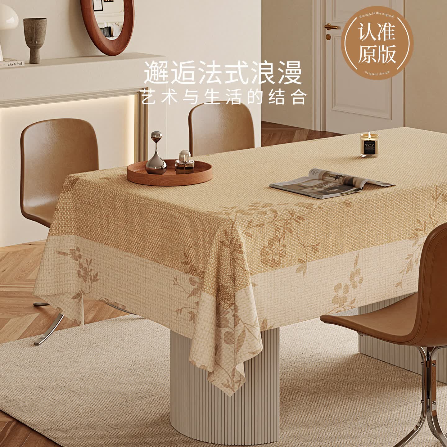 无印良品法式复古仿麻桌布餐桌桌面保护盖垫防油防水防烫2026新款高级感 wy云栖山坞 90X140cm 京东折扣/优惠券