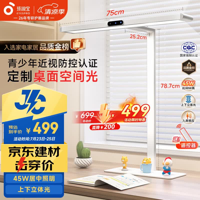 孩视宝JC集采S3桌面护眼大路灯 学生台灯护眼学习 全光谱学习桌专用JD66