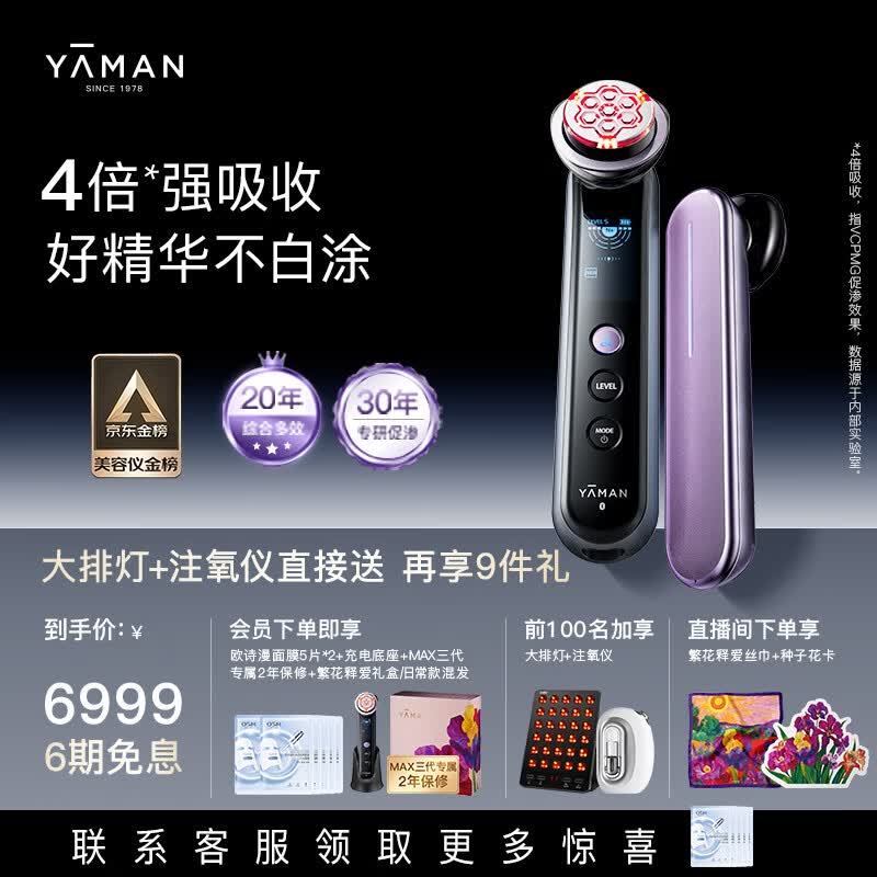 雅萌MAX三代美容仪【618价保 到手3台大仪器】家用面部大排灯促渗水光紧致 生日礼物送女生