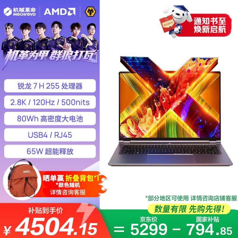 机械革命【国家补贴】无界14X （ R7 H 255 16G 1T 80Wh 120Hz 2.8K 灰)办公笔记本电脑轻薄游戏本