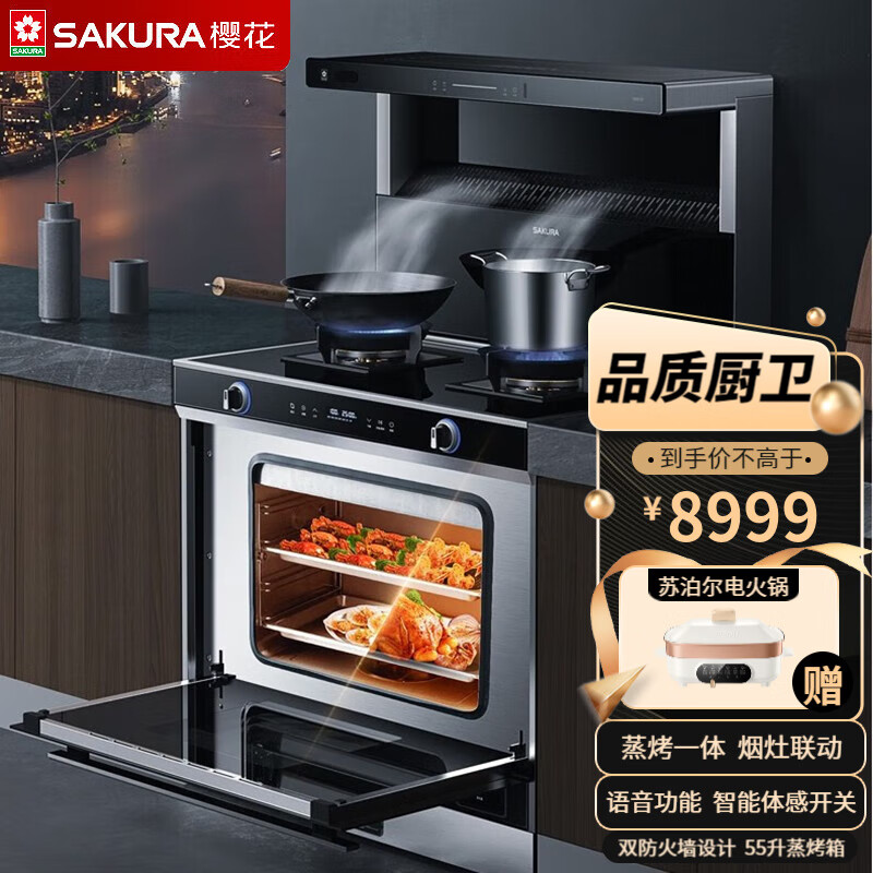 樱花(sakura)集成灶烟灶蒸烤一体下排式环保家用带蒸箱烤箱一体机【灶