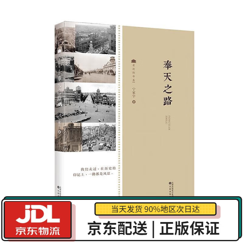 【全新送货上门】奉天之路 宁家宇 沈阳出