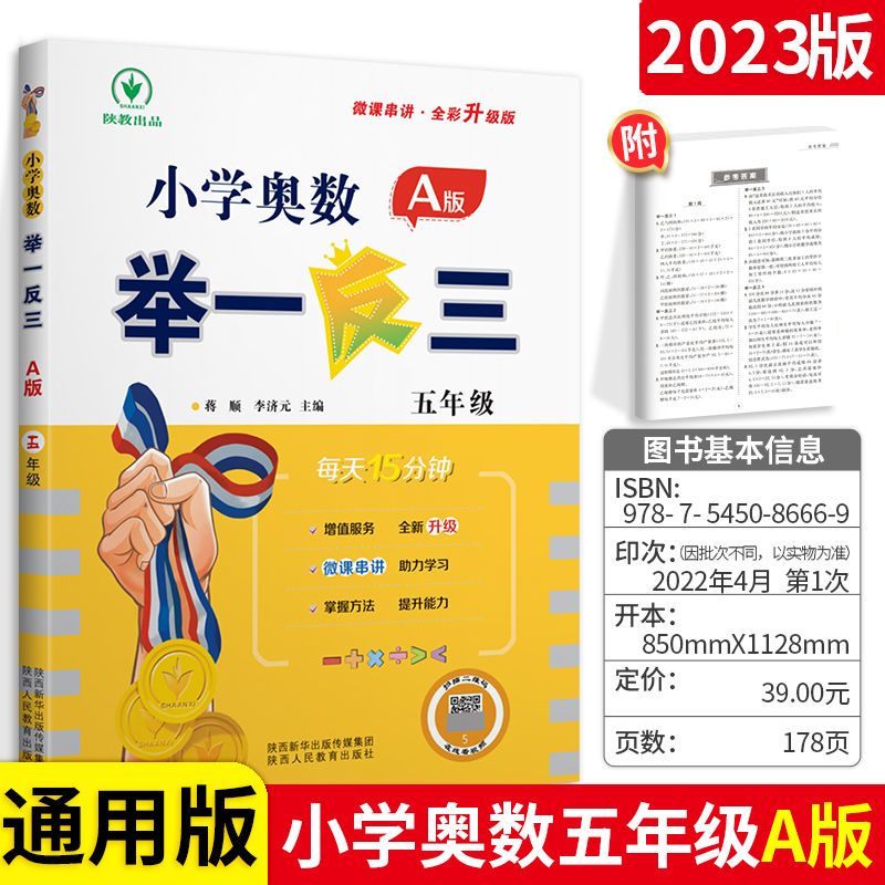 奥数举一反三AB版一二三四五六年级通用版