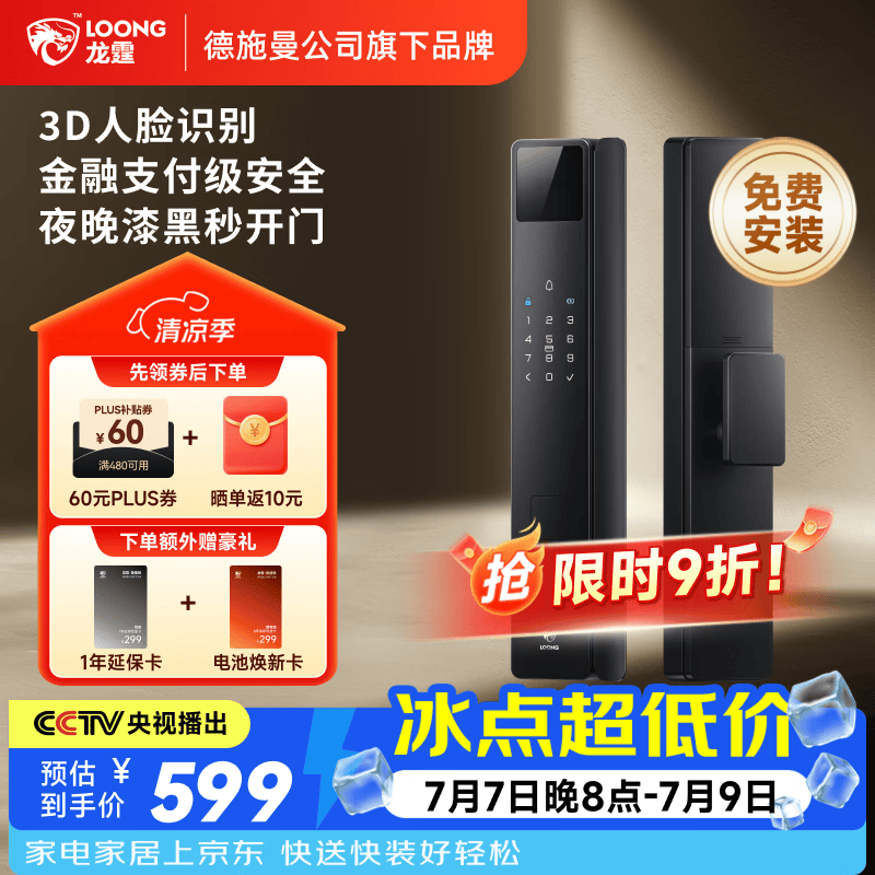 龙霆德施曼旗下A3FD家用全自动指纹密码防盗门锁【一价全包】