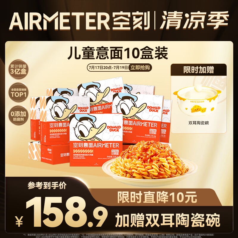 空刻儿童通心粉意粉意面迪士尼小食盒组合装意面*10盒装意大利面 番茄（迪士尼番茄螺旋*10） 218.2g*10盒