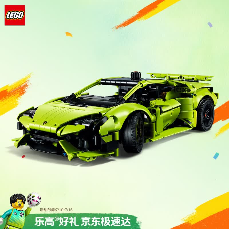 乐高（LEGO）积木机械组42161 兰博基尼跑车男女孩儿童玩具毕业礼物家居摆件