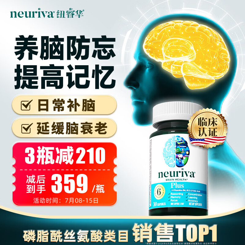 旭福neuriva脑动力 ps磷脂酰丝氨酸神经酸非dha补脑增强记忆力脑活素