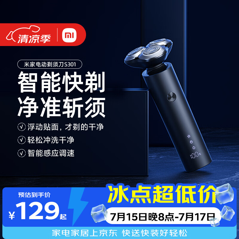 米家电动剃须刀S301小米刮胡刀智能快剃防止夹须3刀头弹性减压浮动生日礼物送男友