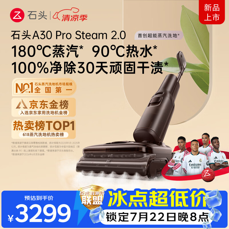 石头A30ProSteam2.0【180℃蒸汽】90℃热水 蒸汽洗地机抗菌全向助力吸拖一体扫地机器人