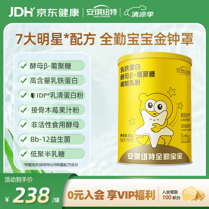 安琪纽特IDP乳铁蛋白小金罐酵母β葡聚糖儿童60袋