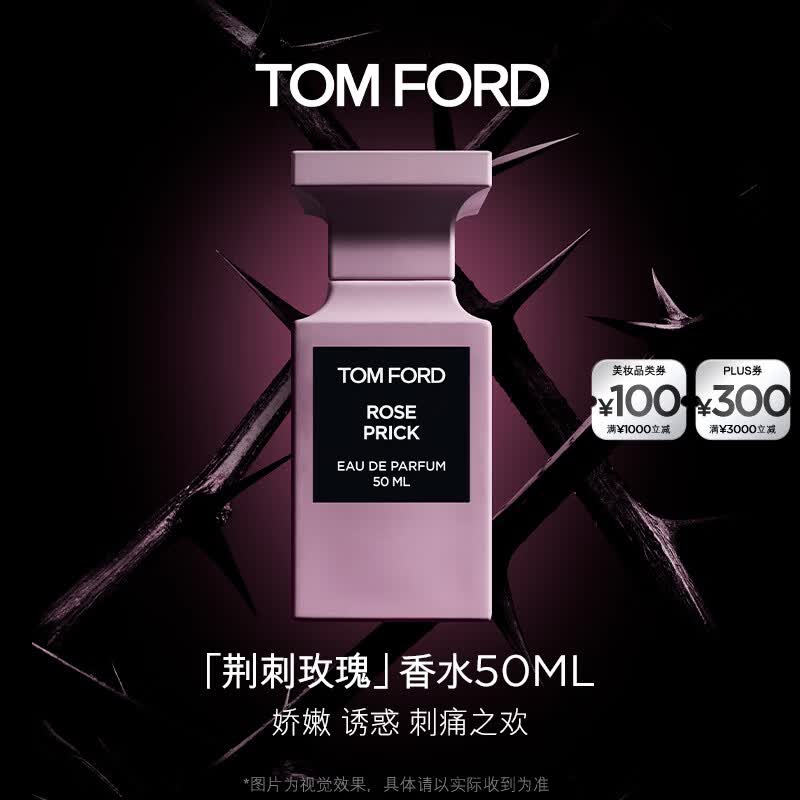 TOM FORD荆刺玫瑰50ML TF香水男女士香水 花香调生日礼物女