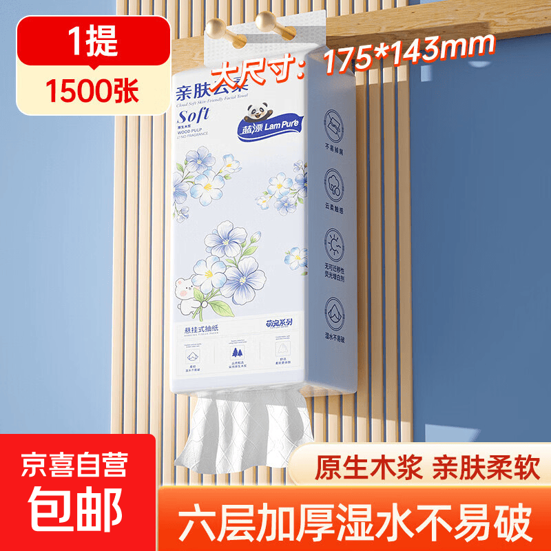 【超质感】蓝漂1500张悬挂式抽纸挂抽纸巾面巾纸 原生木浆6层加厚 6层1500张*1提【175*143mm大尺寸】
