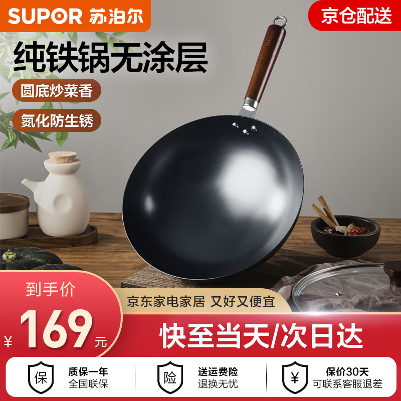 苏泊尔（SUPOR）圆底炒锅铁锅无涂层炒菜锅燃气灶凹面电磁炉通用 家用熟铁锅精铁 【多数选择】圆底纯铁 32cm