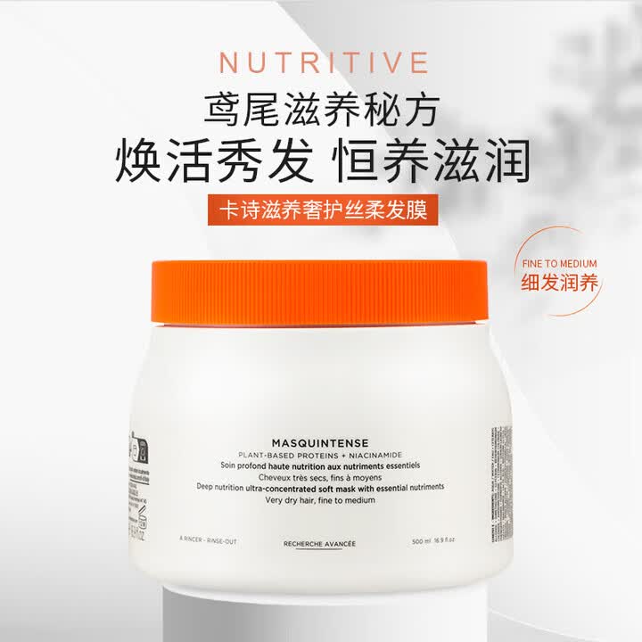 卡诗(KERASTASE)滋养奢护蛋白发膜女护理脆弱受损润泽干枯毛躁蛋白强韧断发焗油膏 卡诗滋养奢护密集发膜500ml粗发用