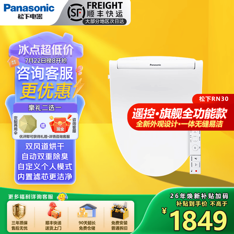 松下智能马桶盖通用前十名家用清洗加热烘干PQTK25马桶圈5210+/RN30 RN30遥控无缝易洁旗舰全功能款