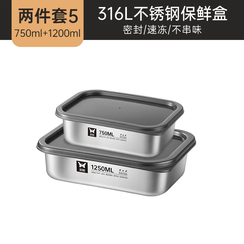 双枪（Suncha）【健康316L】不锈钢保鲜盒饭盒冰箱食品专用冷冻分装盒便携便当盒 【活动】两件套【750+1200ml】