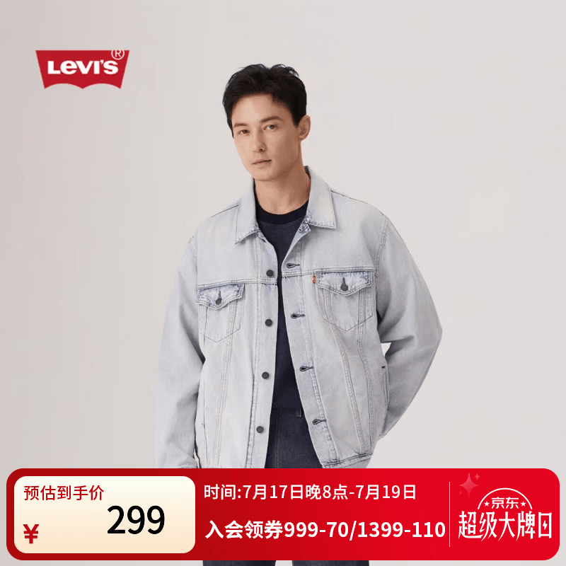 Levi's李维斯男士美式复古哈灵顿风宽松百搭休闲时尚牛仔夹克外套 浅蓝色 A5782-0051 M 尺码偏大