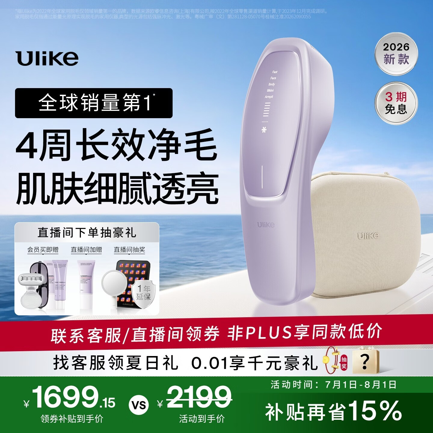 UlikeAir20光子冰点蓝宝石脱毛仪院线全身脱毛适用智能测肤男女士私密处适用
