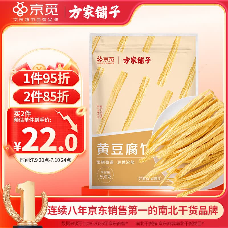 方家铺子x京觅 纯黄豆腐竹500g 无添加腐竹豆皮黄豆制品炒菜凉拌火锅食材