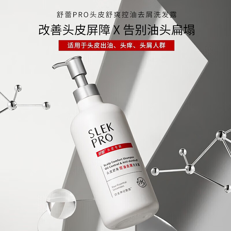 舒蕾（SLEK）Pro控油去屑洗发水 氨基酸头皮油性发质强韧修护蓬松洗护套装男女 头皮专研洗护沐套装450ml*3瓶 PRO头皮专研
