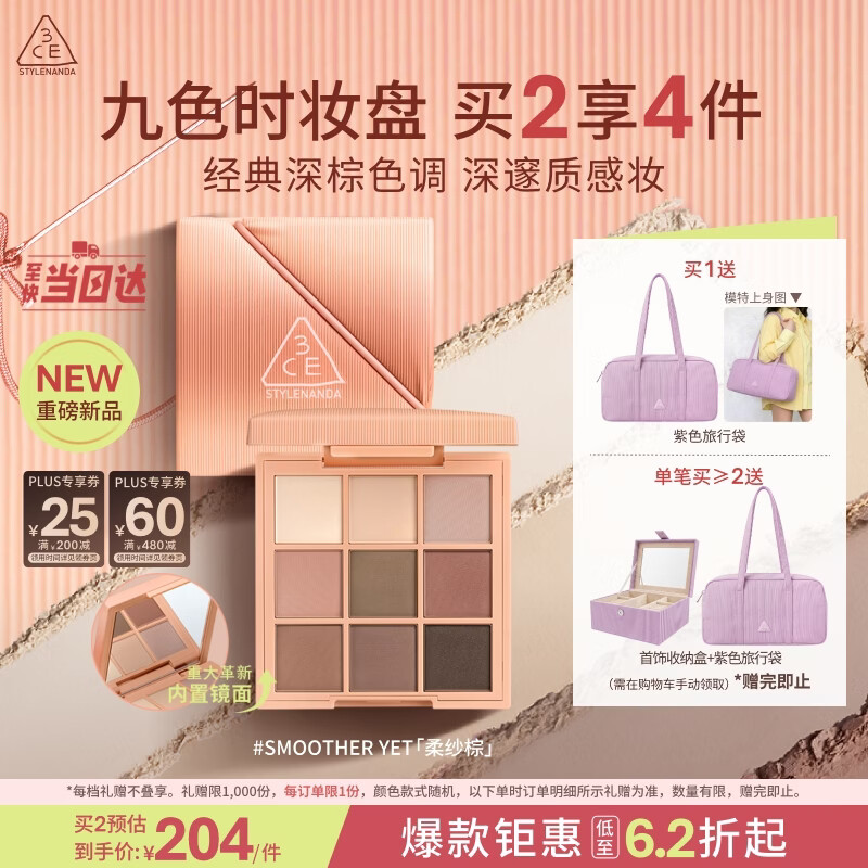 3ce九色时妆盘九宫格眼影#SMOOTHER YET柔纱棕显色生日礼物送女友