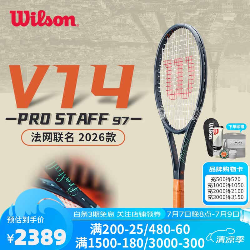 威尔胜(Wilson)美网 法网联名威尔逊训练比赛专业全碳素男女单人网球拍 PS 97 法网 315g-WR208911 2号柄