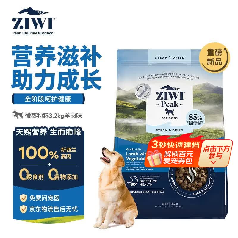 巅峰羊肉风干犬粮3.2kg 503元 - 86线报