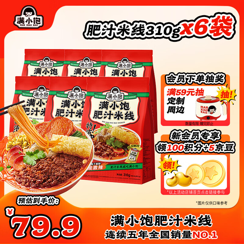 满小饱肥汁米线肥汁拉面酸辣味非油炸速食方便食品1860g