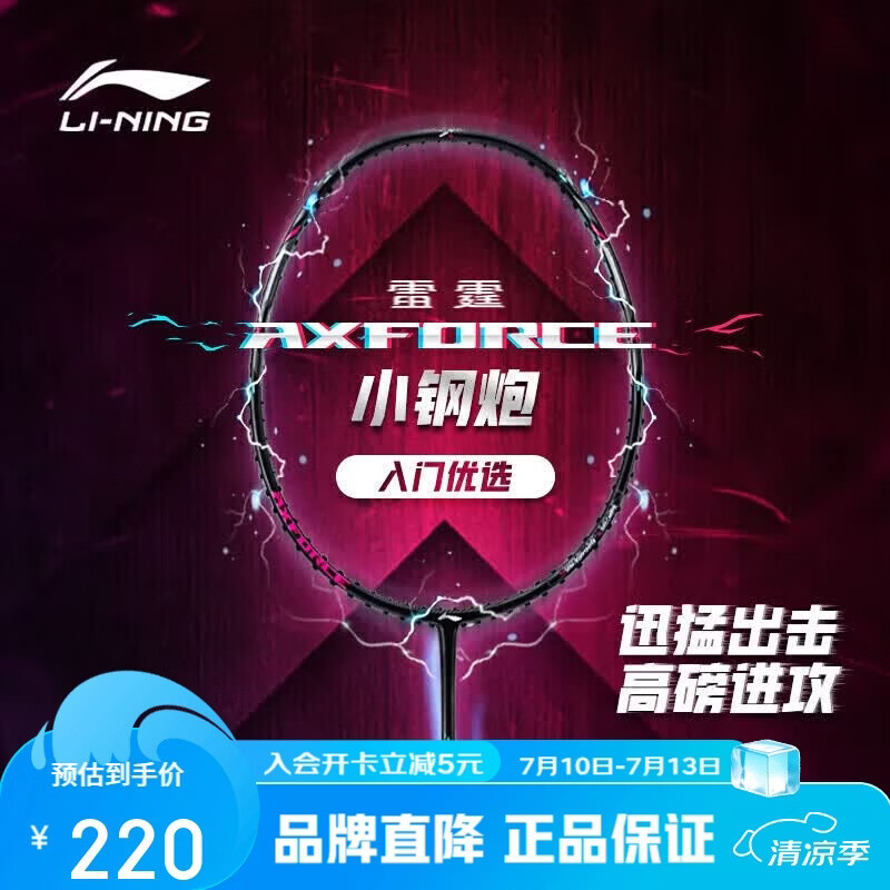 李宁（LI-NING）羽毛球拍雷霆小钢炮全碳素进攻型超轻高磅单拍黑色5U 已穿线
