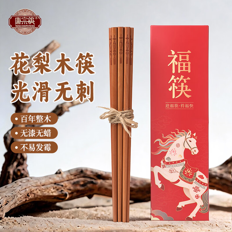 唐宗筷花梨木筷子家用高档无漆无蜡食品级实木2026年新款中式餐具 【进口花梨木-天然百年龄】年年有余-10双装