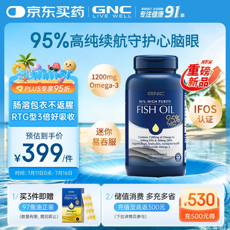 GNC健安喜【新品】95%高纯度鱼油omega3非鱼肝油dha180粒/瓶