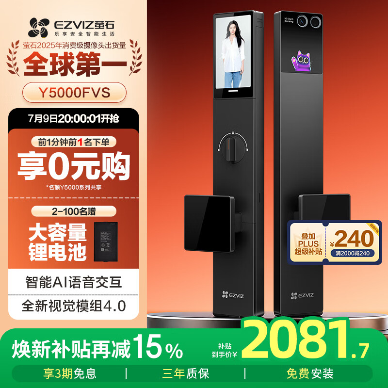 萤石启明Y5000FVS智能锁 静谧黑 3D人脸AI智能体无需指纹 支持掌静脉可视大屏 家用全自动猫眼视频门锁