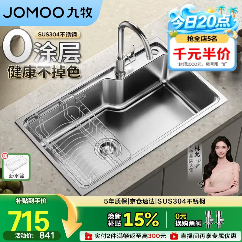 九牧（JOMOO）不锈钢拉丝水槽大容量洗菜盆洗碗池大单槽龙头套餐75*45 02277