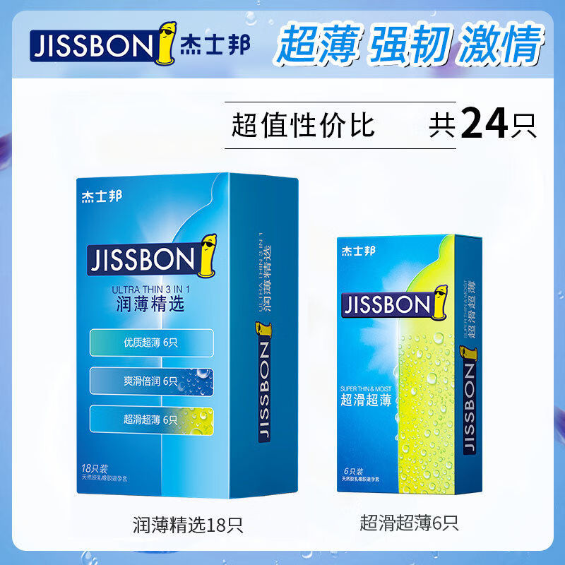 杰士邦避孕套旗舰店正品安全套超薄裸入持久装防男用早泄官方bytt 经典润薄 热卖【24只】润薄精选18+超滑超薄6